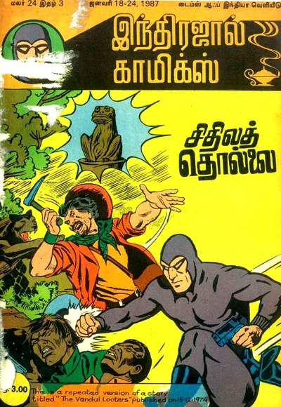 IJC சிதிலத் தொல்லை
